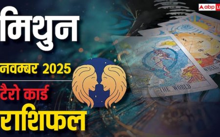 Gemini Tarot Monthly Horoscope November: इस महीने पारिवारिक तनाव और कार्य में रुकावटें संभव, योजनाओं में सतर्कता रखें