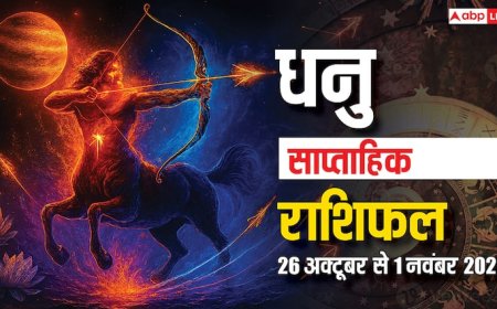 Sagittarius Weekly Horoscope (26 Oct-1 November): इस हफ्ते करियर, प्रेम, धन और सेहत में बड़े बदलाव! पढ़िए धनु राशि का साप्ताहिक राशिफल