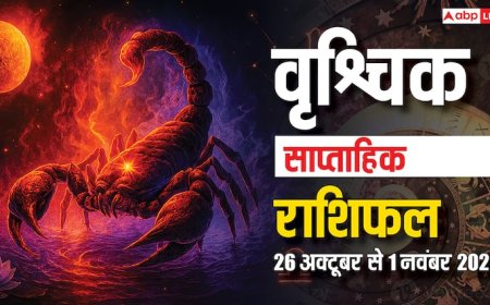 Scorpio Weekly Horoscope (26 Oct-1 November): इस सप्ताह करियर में सफलता, परिवार में खुशियां! पढ़ें वृश्चिक राशि का साप्ताहिक राशिफल