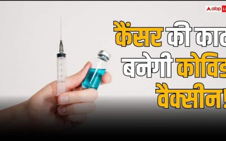 mRNA Vaccine: कैंसर को भी मात देगी कोविड वैक्सीन? mRNA टेक्नोलॉजी से किए जा रहे चौंकाने वाले दावे