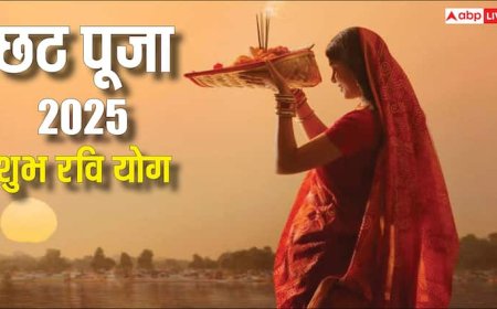 Chhath Puja 2025: छठ पूजा पर बनेगा शुभ रवि योग, इस बार सूर्य देव करेंगे हर मनोकामना पूरी