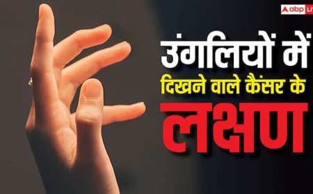 Early Signs of Lung Cancer: उंगलियों और नाखूनों में दिखते हैं लंग कैंसर के ये लक्षण, इन्हें गलती से भी न करना इग्नोर वरना हो जाएगी मौत