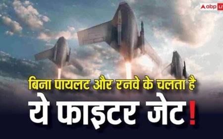ये है दुनिया का पहला AI फाइटर जेट! नहीं पड़ती पायलट और रनवे की जरूरत, जानिए क्या है टेक्नोलॉजी