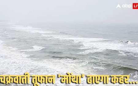 Cyclonic storm Montha: करीब आ रहा चक्रवाती तूफान 'मोंथा', दिल्ली-यूपी और बिहार में फिर बदलेगा मौसम, जानें कहां-कहां होगी बारिश?