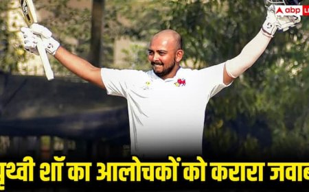 रणजी ट्रॉफी में पृथ्वी शॉ का तूफानी शतक, 72 गेंदों पर सेंचुरी जड़कर आलोचकों को दिया करारा जवाब