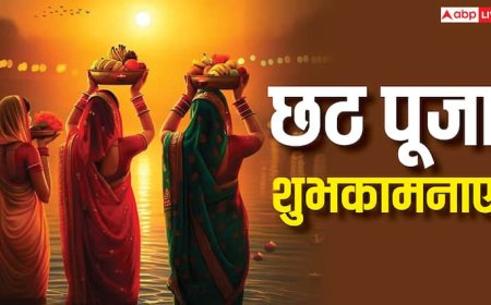 Chhath Puja Wishes in Hindi: प्रियजनों को भेजें छठ मईया और सूर्य देवता के आशीर्वाद से भरे ये शुभकामनाएं संदेश