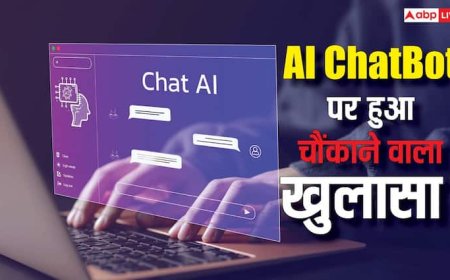 AI चैटबॉट्स पर चौंकाने वाला खुलासा! आपकी हर बात से करते हैं सहमति, चाहे आप पूरी तरह गलत ही क्यों न हों!
