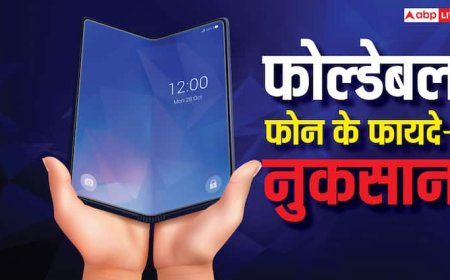 फोल्डेबल फोन के फायदे और नुकसान क्या हैं? खरीदने से पहले जान लें जरूरी चीजें
