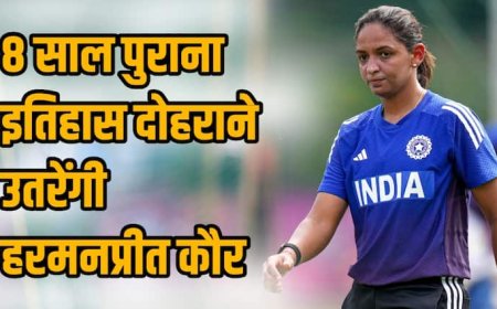 Women's World Cup 2025: क्या 8 साल बाद फिर वही कहानी दोहराएंगी हरमनप्रीत कौर, ऑस्ट्रेलिया के खिलाफ सेमीफाइनल मैच आज