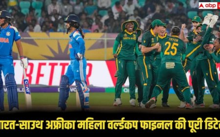 Women's World Cup Final Ind vs SA: कब और कहां खेला जाएगा भारत-साउथ अफ्रीका के बीच विश्वकप का फाइनल मुकाबला, एक क्लिक में जानिए हर अपडेट