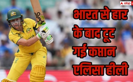 IND W vs AUS W: ‘मैं वहां नहीं रहूंगी…’ भारत से हार के बाद टूट गई ऑस्ट्रेलियाई कप्तान एलिसा हीली, जानिए क्या कुछ कहा
