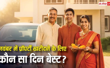 देवउठनी एकादशी से मांगलिक कार्यों की शुरुआत, नवंबर माह में प्रॉपर्टी खरीदने के लिए कौन सा दिन बेस्ट!