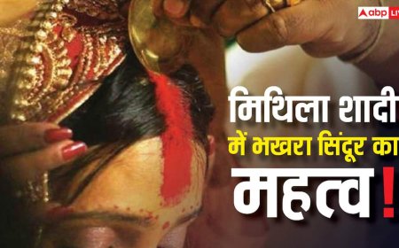 दुल्हन की मांग में घी का लेप, 5 बार सिंदूरदान, क्या है मैथिल विवाह का ‘भखरा सिंदूर’ रहस्य?