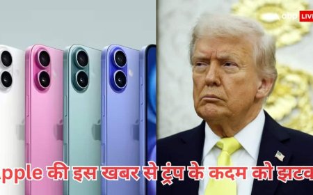Apple के लिए भारत से आई बड़ी खबर, हाई टैरिफ लगाने वाले राष्ट्रपति ट्रंप को जानकर होगी निराशा