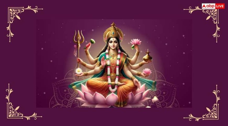Navratri 2025 9th Day Puja: शारदीय नवरात्रि की महा नवमी पर आज जरूर पढ़ें मां सिद्धिदात्री की कथा