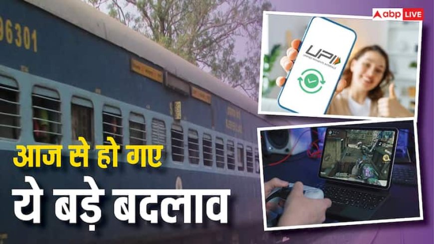 काम की खबर: आज से लागू हो गए ये छह बड़े बदलाव, आपकी जेब के ऊपर होगा सीधा असर