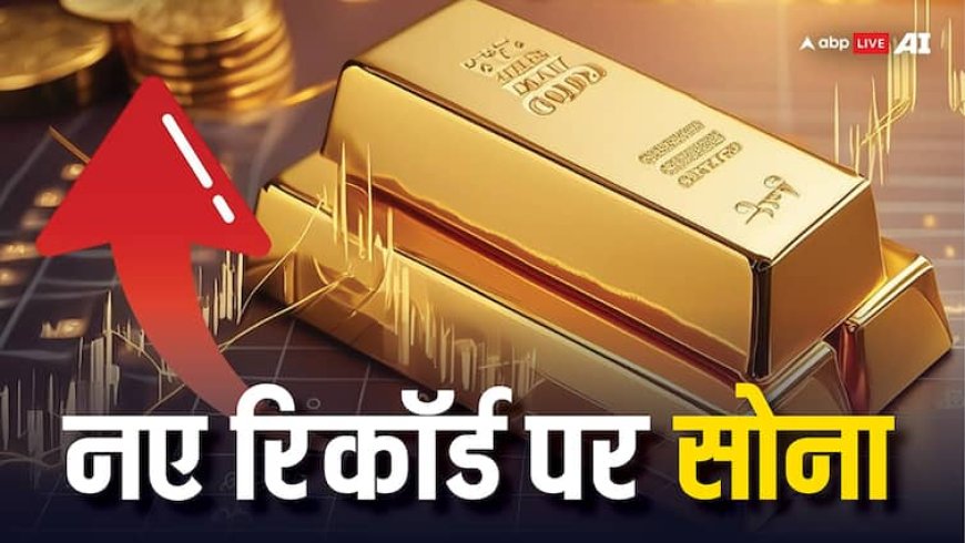 सोना आज सस्ता हुआ या महंगा? जानें 1 अक्टूबर को आपके शहर का ताजा भाव
