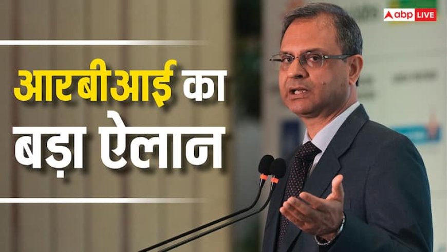 RBI MPC Meet: रेपो रेट में नहीं बदलाव लेकिन आरबीआई गवर्नर संजय मल्होत्रा ने दी ये खुशखबरी, जानें उनकी 7 बड़ी बातें