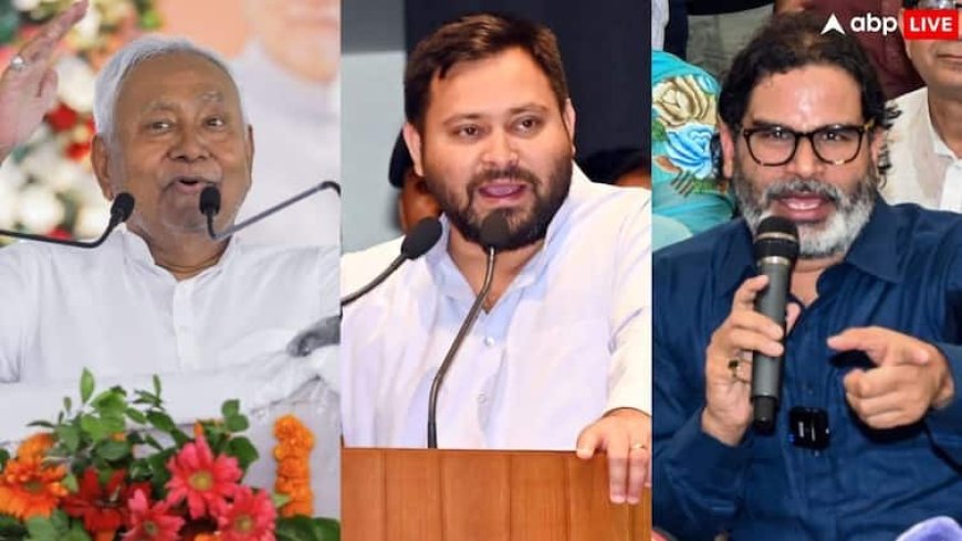 Bihar Election survey 2025: नीतीश, तेजस्वी या प्रशांत किशोर... बिहार चुनाव के 3 सबसे बड़े सर्वे, किस इलाके में कौन आगे? देख लें आंकड़े