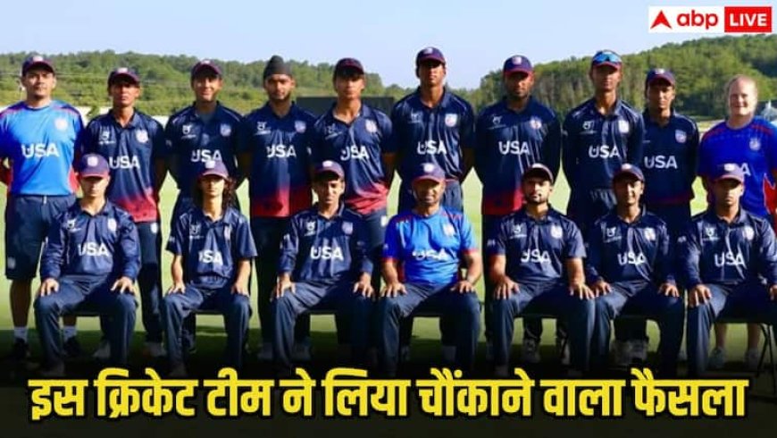 इस टीम ने उठाया चौंकाने वाला कदम, क्रिकेट जगत में पहली बार हुआ ऐसा, जानकर चौंक जाएंगे