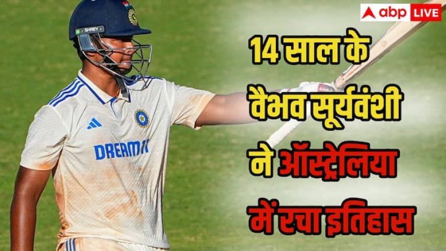 14 साल के वैभव सूर्यवंशी ने ऑस्ट्रेलिया में रचा इतिहास, 78 गेंदों में ठोका शतक, रिकॉर्ड्स की झड़ी लगाई