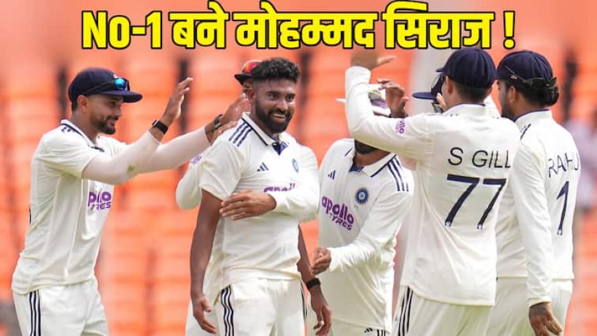 Mohammed Siraj Record: वेस्टइंडीज के खिलाफ मोहम्मद सिराज ने ढाया कहर, स्टार्क को पीछे छोड़कर इस लिस्ट में बने नंबर-1