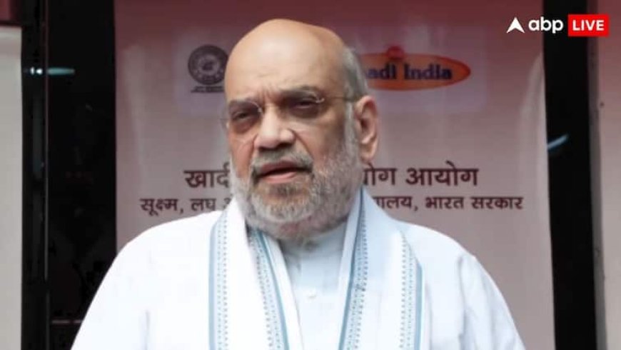 'एक साल में कम से कम 5 हजार की खादी खरीदें तो...', गांधी जयंती पर अमित शाह ने की ये अपील