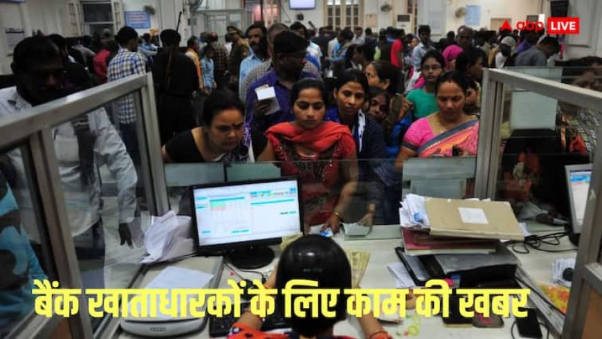 कल से लागू होने जा रहा RBI का ये नियम, अब सिर्फ कुछ घटों में क्लियर होगा आपका चेक