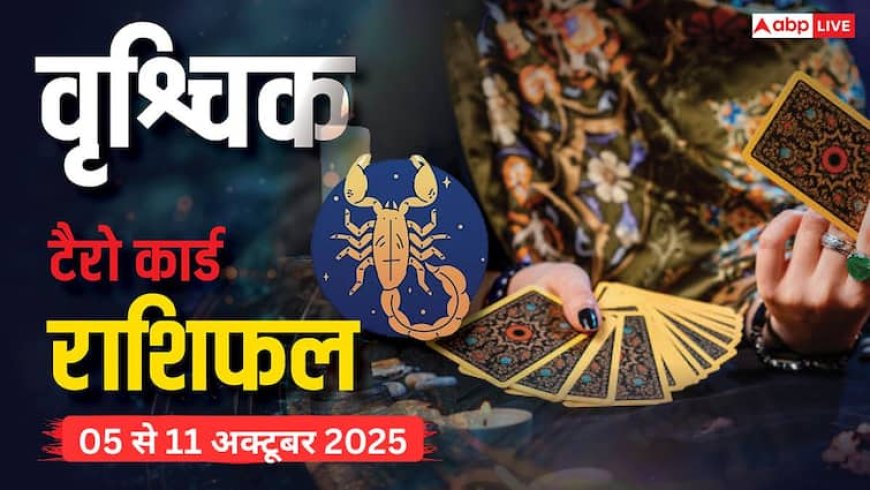 वृश्चिक साप्ताहिक टैरो राशिफल (5–11 अक्टूबर 2025): व्यापार में तरक्की, करियर में नई जानकारी और पुरानी आदतों से संघर्ष