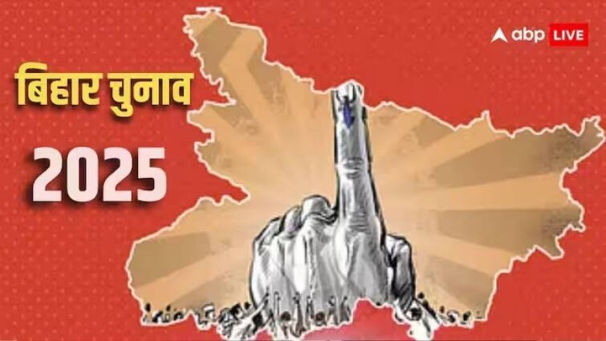 बिहार में कब होगा चुनाव की तारीखों का ऐलान? EC ने राजनीतिक दलों के साथ की बैठक; BJP ने रखीं ये डिमांड