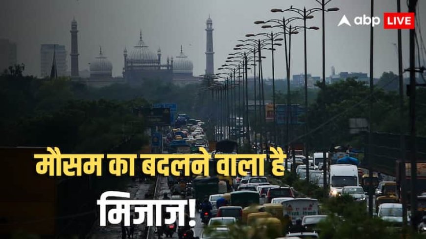Weather Alert: महाराष्ट्र में साइक्लोन शक्ति, बिहार-झारखंड में बारिश का अलर्ट, जानें यूपी, दिल्ली-NCR में 7 अक्टूबर तक कैसा रहेगा मौसम?