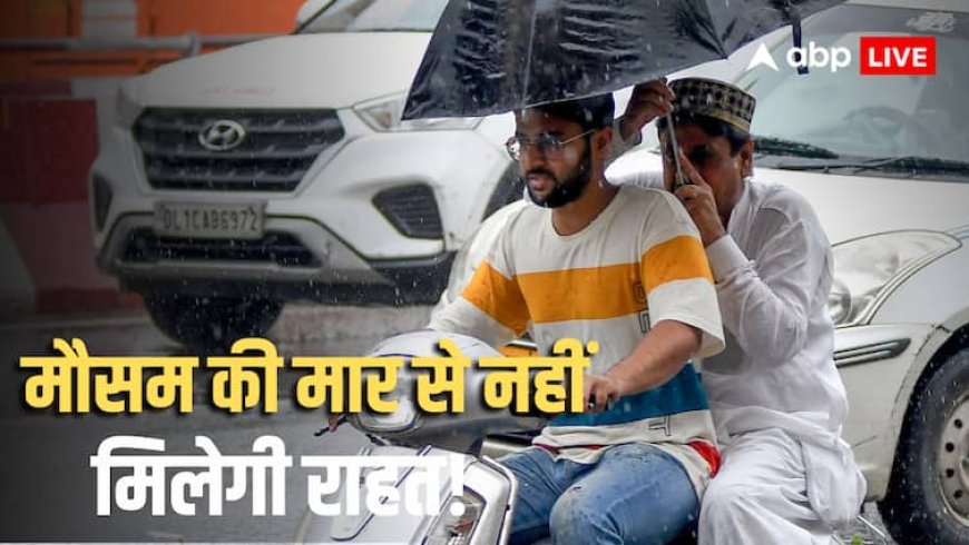 दशहरे के बाद मौसम ने ली करवट! दिल्ली-NCR से लेकर यूपी-उत्तराखंड तक बारिश का अलर्ट; जानें बिहार में कैसा रहेगा मौसम?