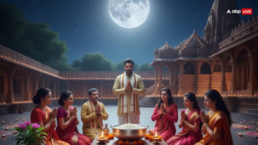 Sharad Purnima 2025: शरद पूर्णिमा पर बन रहा है अद्भुत संयोग, जानें शुभ मुहूर्त और उपाय