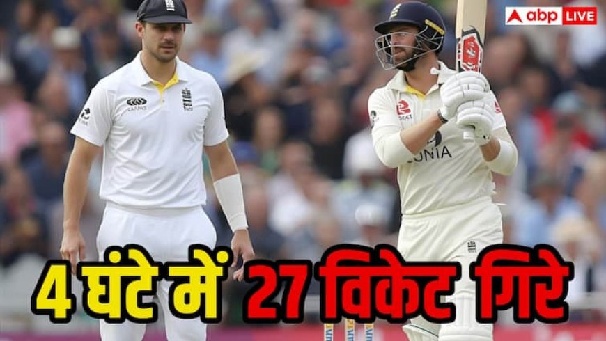 ENG vs AUS Lord Test: 4 घंटे में 27 विकेट! दो दिन में खत्म हो गया टेस्ट मैच, जानिए पूरा किस्सा