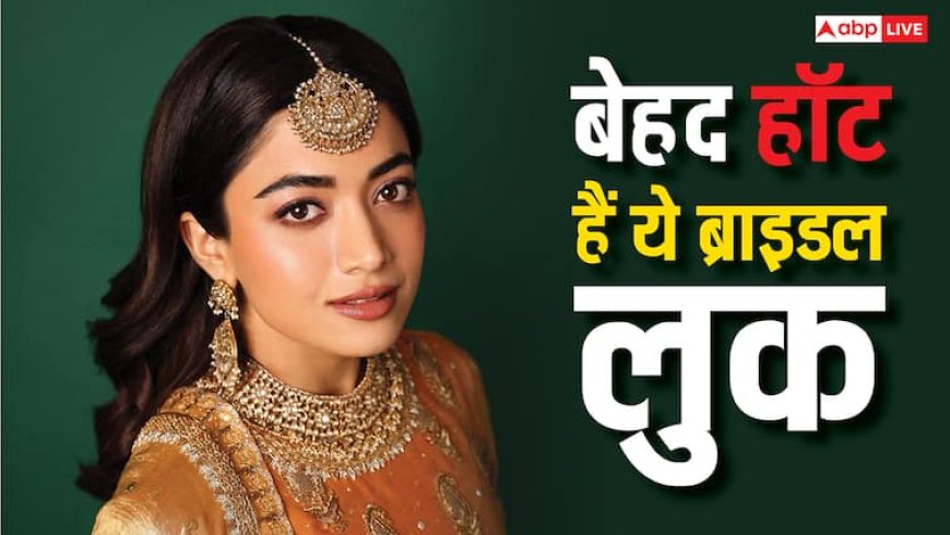 Karwa Chauth outfit ideas: करवाचौथ पर रश्मिका मंदाना को भी मात दे देंगी आप, इन 10 फोटोज से आजमा लें ब्राइडल लुक