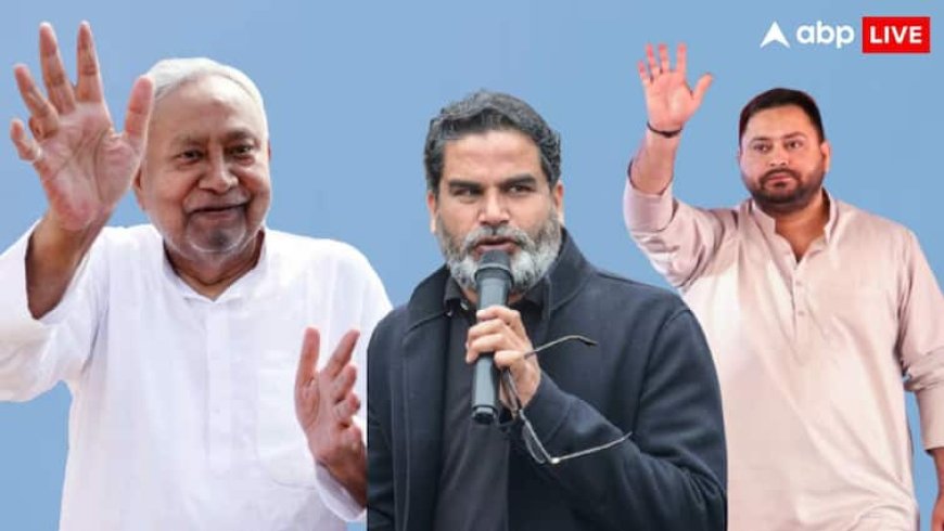 ABP MATRIZE-IANS Bihar Opinion Poll 2025: बिहार चुनाव से पहले आए इस सर्वे में चौंकाने वाले दावे... जानें जीत के अनुमान से वोट परसेंट तक सबकुछ