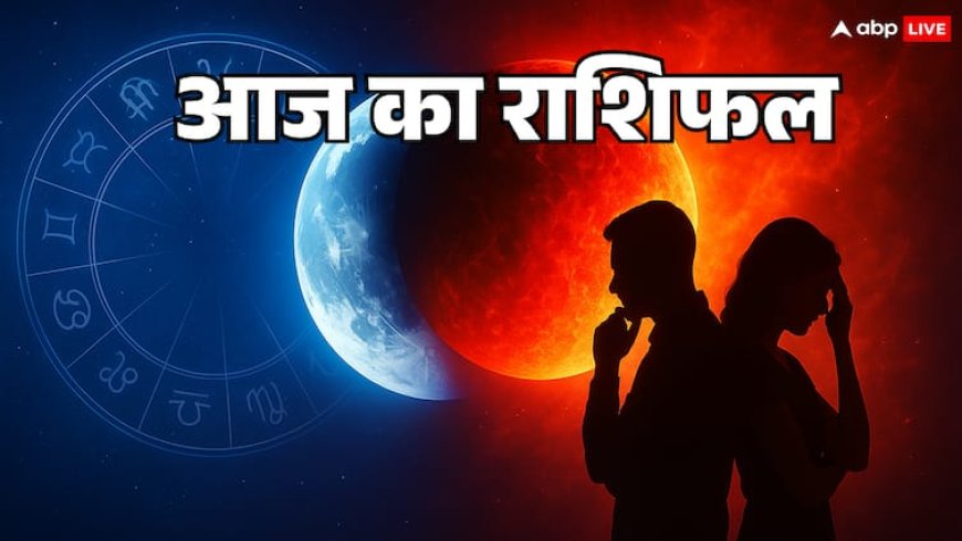 Rashifal: 7 अक्टूबर 2025 राशिफल, आज शनि, गुरु मिलकर दे रहे बड़ा संकेत, चंद्रमा इन राशियों को कर रहा सावधान