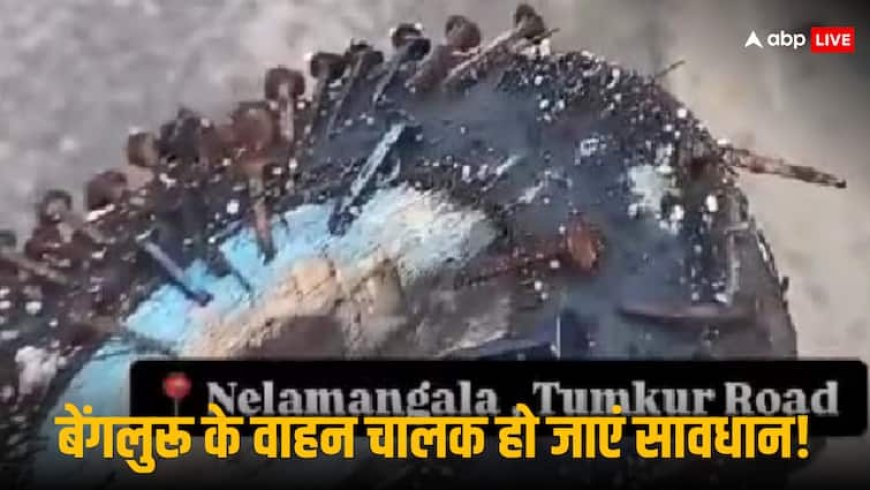 सड़कों पर बिछाते थे कीलें, बेंगलुरु में 'पंचर माफिया' का आतंक, वाहन चालकों को चेतावनी जारी