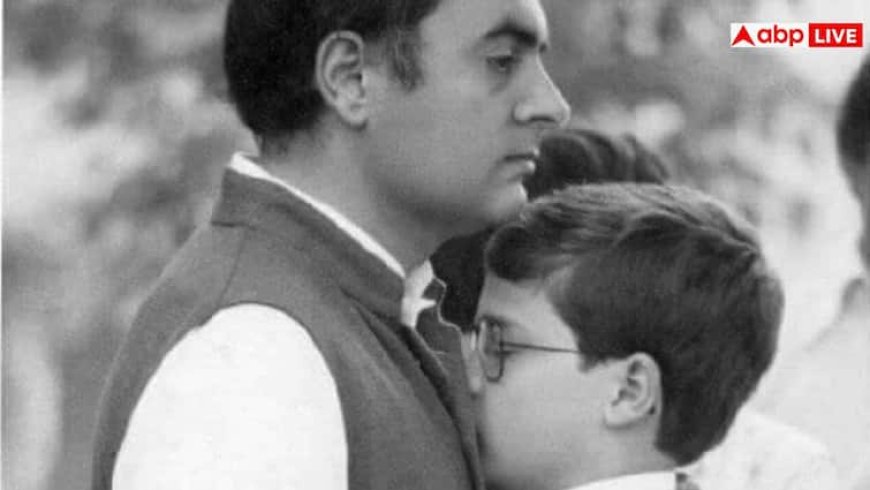 Political Journey Of Rahul Gandhi: बचपन में कैसे दिखते थे राहुल गांधी? देख लें ये 10 तस्वीरें