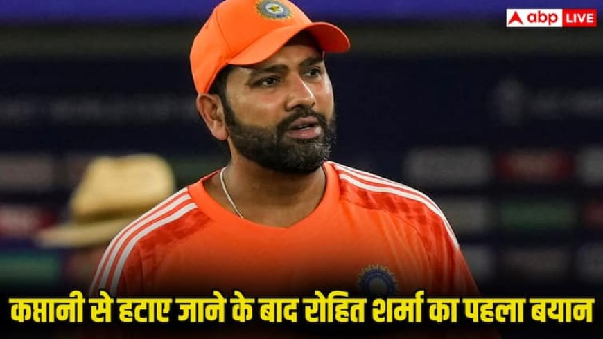 वनडे कप्तानी से हटाए जाने के बाद रोहित शर्मा का आया पहला बयान, कहा- 'क्रिकेट का सम्मान...'