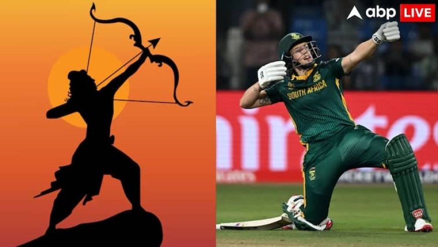 तीर कमान और धनुष..., दक्षिण अफ्रीकी क्रिकेटर का अद्भुत सेलिब्रेशन, दिला दी 'प्रभु श्रीराम' की याद; वीडियो वायरल