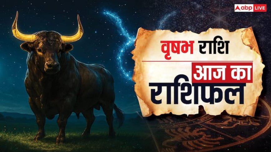 Aaj Ka Vrishabh Rashifal 9 October 2025: पारिवारिक तनाव के साथ व्यापार में धैर्य बनाएं रखने की जरूरत! पढ़ें आज का वृषभ राशिफल