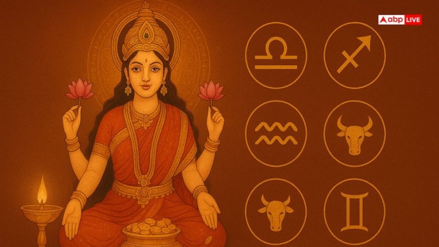 Diwali 2025: दिवाली पर इन 5 राशियों की खुलेगी किस्मत, धन, यश और समृद्धि की होगी वर्षा!