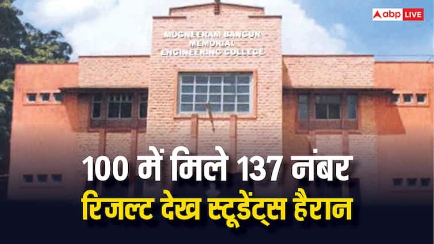 जोधपुर की एमबीएम यूनिवर्सिटी में 100 में मिले 137 नंबर, रिजल्ट देखकर हैरान हुए स्टूडेंट्स