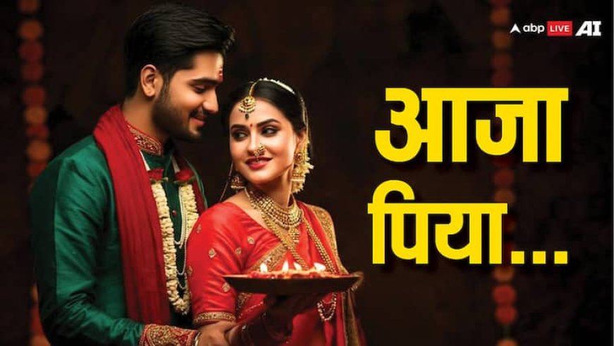 Karwa Chauth 2025 Moon Time: आज जल्दी घर पहुंचे हस्बैंड, रात 08:13 पर निकलेगा करवा चौथ का चांद