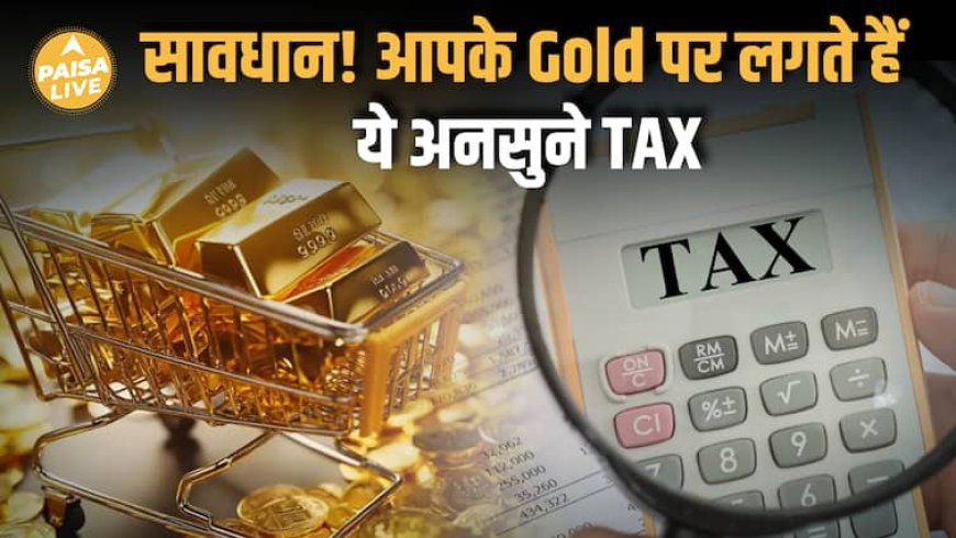 Gold बेचने पर कितना Tax देना पड़ेगा? 2024 के नए Tax Rules का सच!||Gold | Tax | Paisa Live