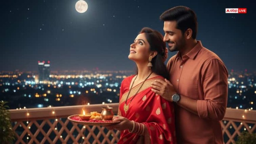 Karwa Chauth 2025 Paran: करवा चौथ व्रत पारण विधि: चांद देखने के बाद ऐसे करें व्रत पूरा