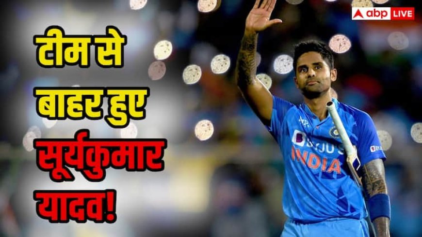 बड़ा एक्शन, खराब फॉर्म के चलते सूर्यकुमार यादव की टीम से छुट्टी, इस भारतीय खिलाड़ी को बनाया गया नया कप्तान