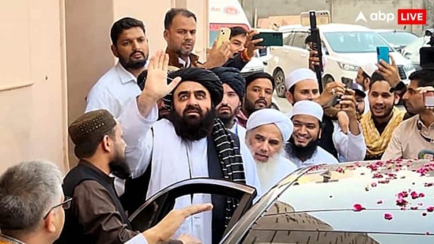 देवबंद और तालिबान की जड़ें एक! अफगान विदेश मंत्री मुतक्की क्यों पहुंचे दारुल उलूम? जानें पूरा कनेक्शन