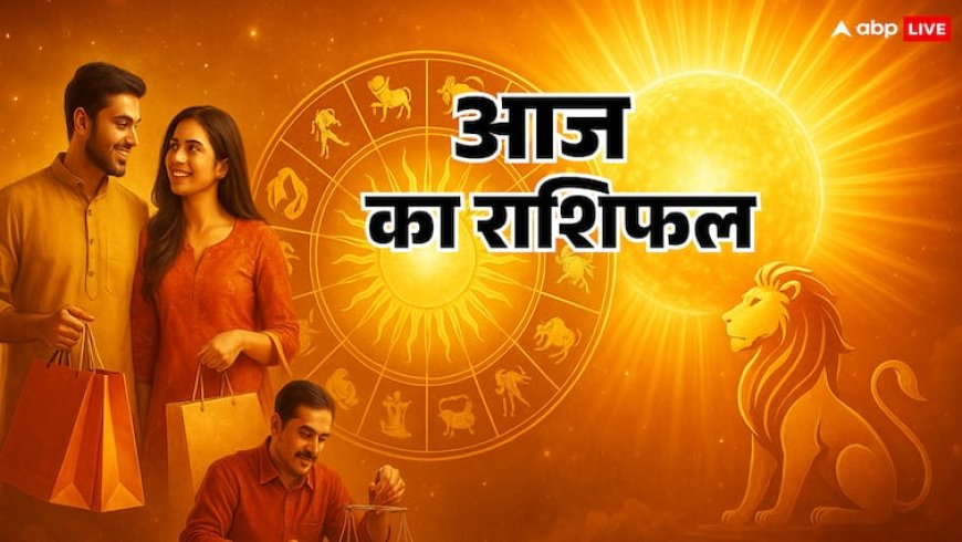 Aaj Ka Rashifal: मेष, वृषभ, मीन, कुंभ को लाभ ही लाभ लेकिन न करें ये काम, जानें 12 अक्टूबर 2025 का राशिफल